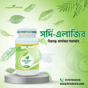 এলার্জি রিলিফ কোল্ড