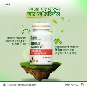 ইউরিন গার্ড