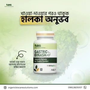 গ্যাস্ট্রিক বিনাশ