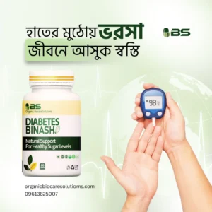 ডায়াবেটিস বিনাশ